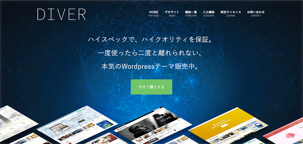 WordPressテーマの選び方①：Webサイトのイメージ、コンセプトに合っているか