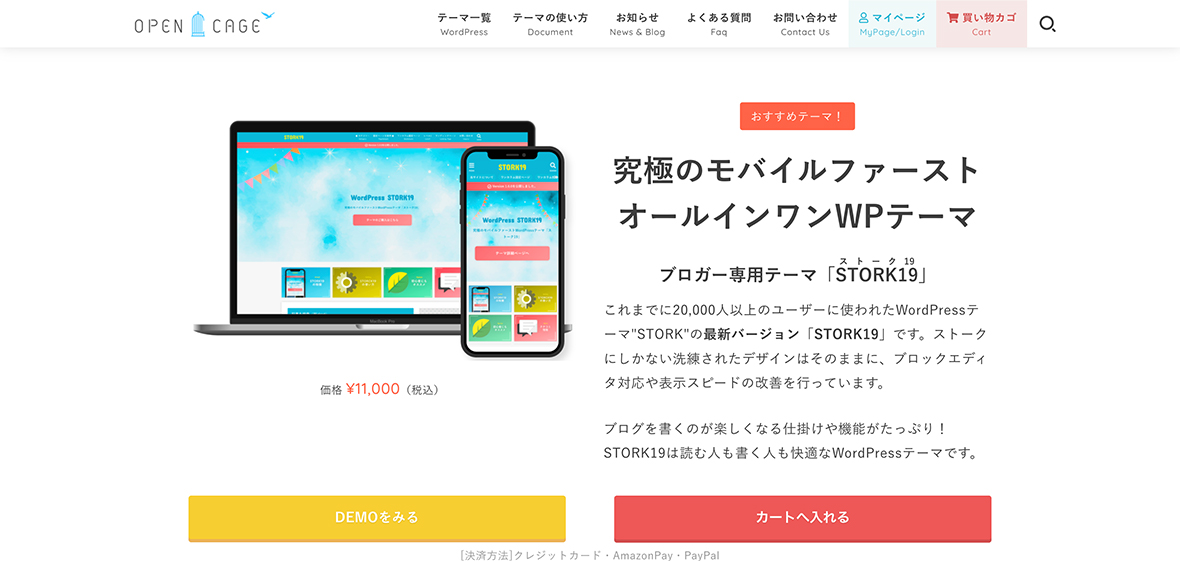 WordPressテーマの選び方①：Webサイトのイメージ、コンセプトに合っているか