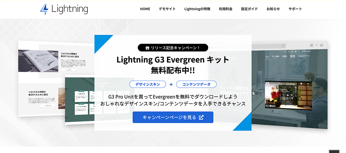 無料のWordPressおすすめテーマ③：Lightning(ライトニング)