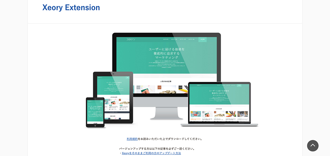 無料のWordPressおすすめテーマ⑤：Xeory Extension(セオリー エクステンション)