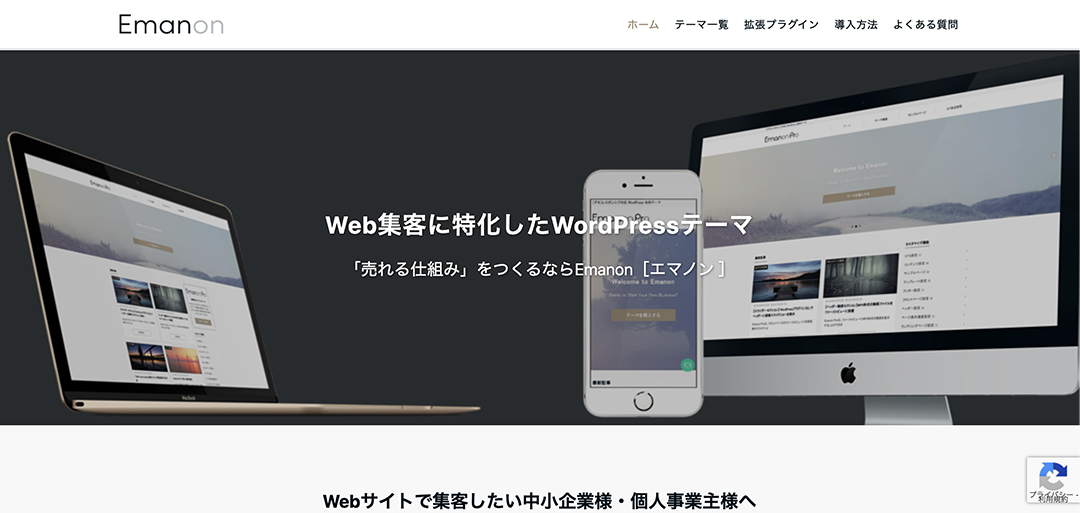 無料のWordPressおすすめテーマ⑦：Emanon Free(エマノン フリー)