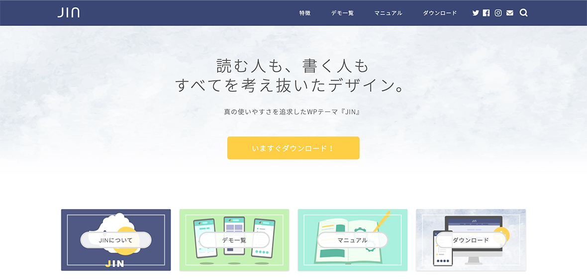 有料のWordPressおすすめテーマ⑦：JIN