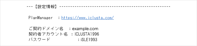 メール件名：【GMOクラウド】iCLUSTAサーバー設定完了通知：（ご契約ドメイン名）