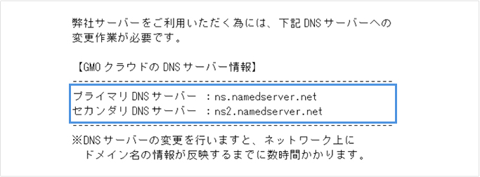 メール件名：【GMOクラウド】iCLUSTAサーバー設定完了通知：お客さまドメイン名