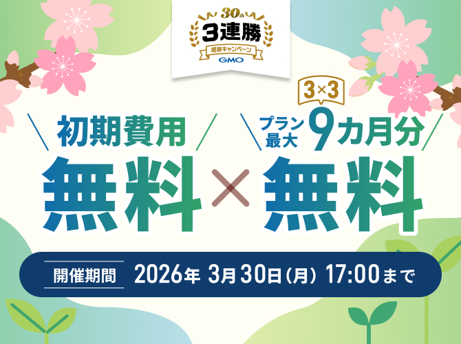 初期費用無料&プラン最大9カ月分無料 iCLUSTA20周年記念キャンペーン 開催期間2026年4月30日（木）17:00まで
